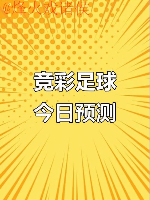 世界杯预测APP最佳