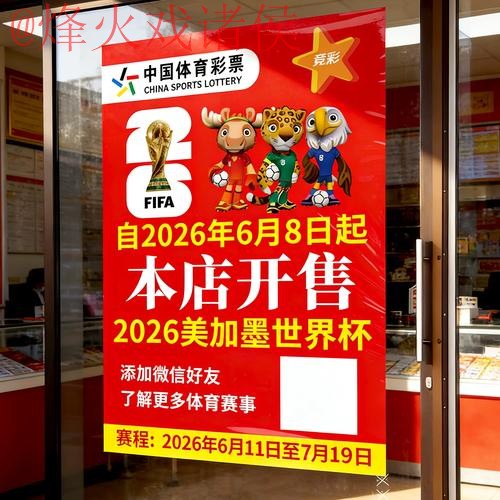 2026世界杯竞猜APP下载热门