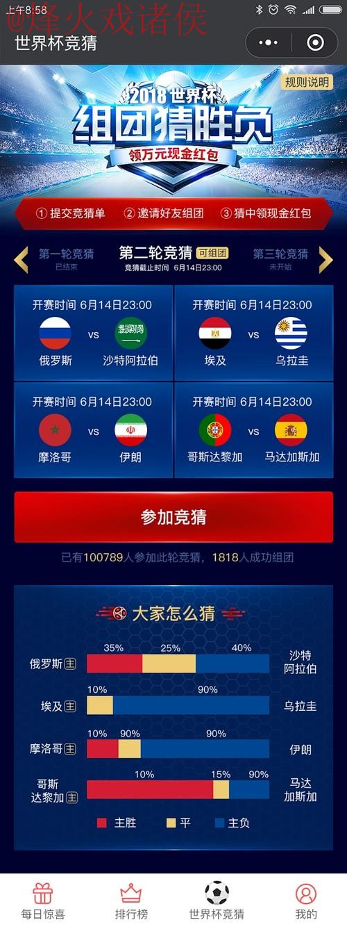 世界杯竞猜免费全站