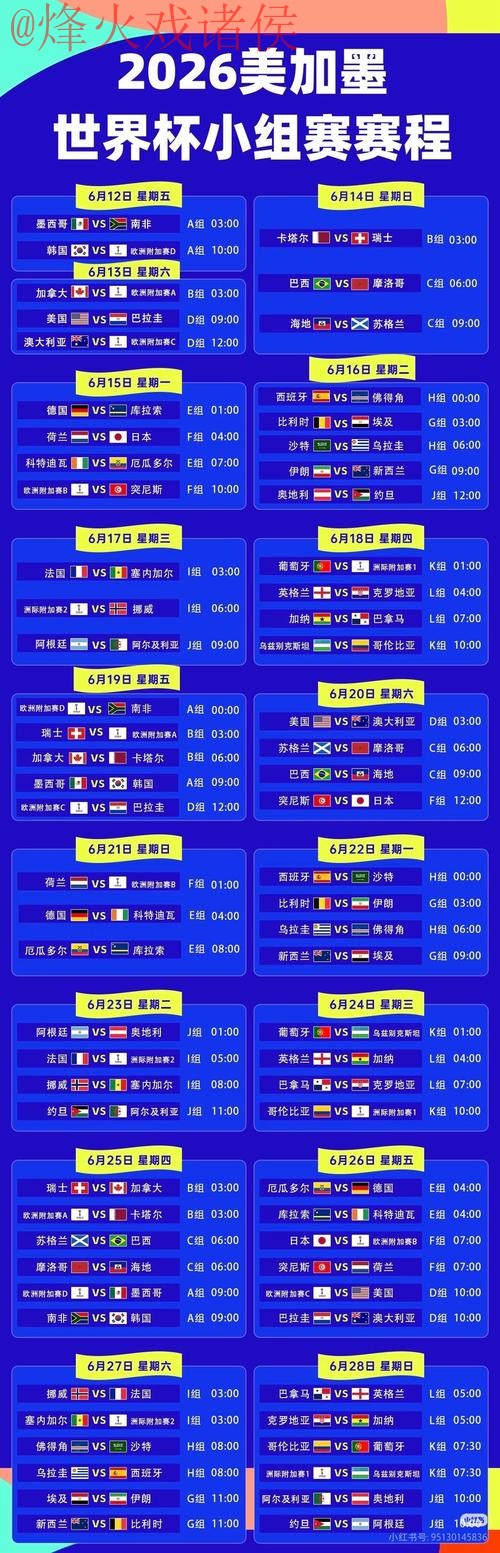 2026世界杯直播安全最新网址