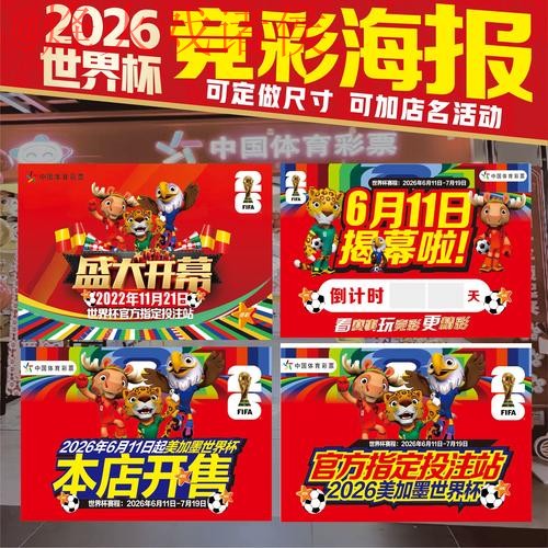 2026世界杯投注注册
