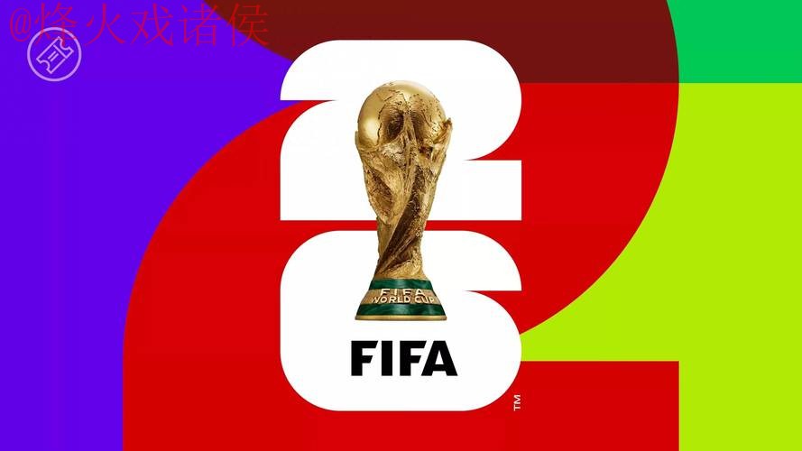2026世界杯直播最新官方 2026世界杯直播最新官方