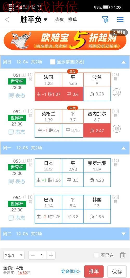世界杯盘口APP最佳